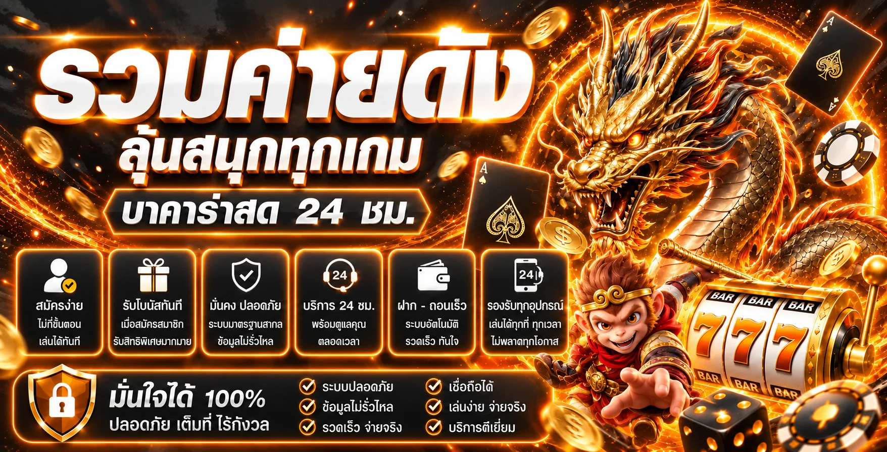 รวมค่ายเกม LA350 พร้อมระบบบริการตลอดวัน